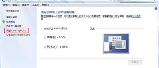 調(diào)整cleartype文本