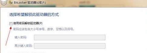 使用密碼解鎖驅(qū)動(dòng)器