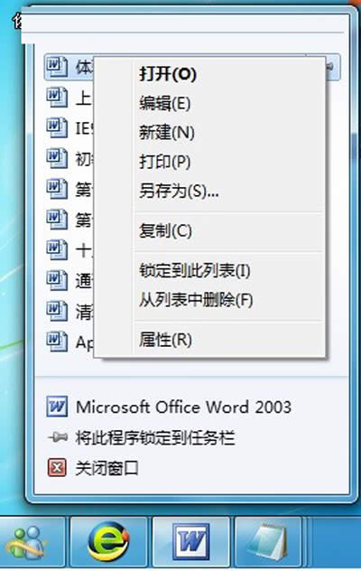 圖1 任務(wù)欄中應(yīng)用程序使用記錄