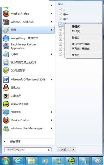 圖2 菜單欄中應(yīng)用程序使用記錄