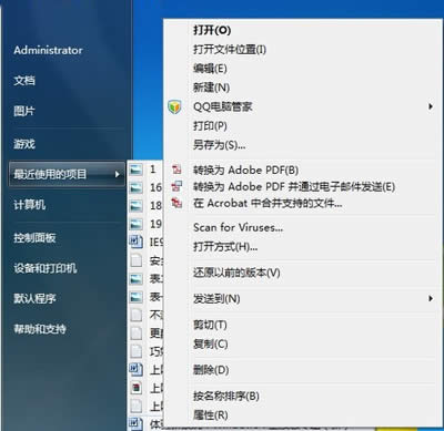 圖3 最近使用的項(xiàng)目