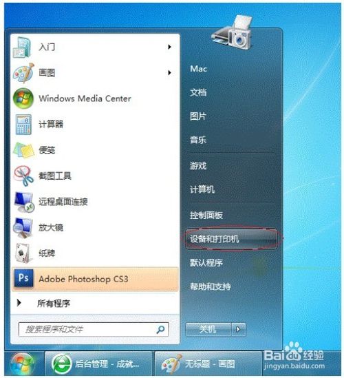 win7����O�ô�ӡ�C����