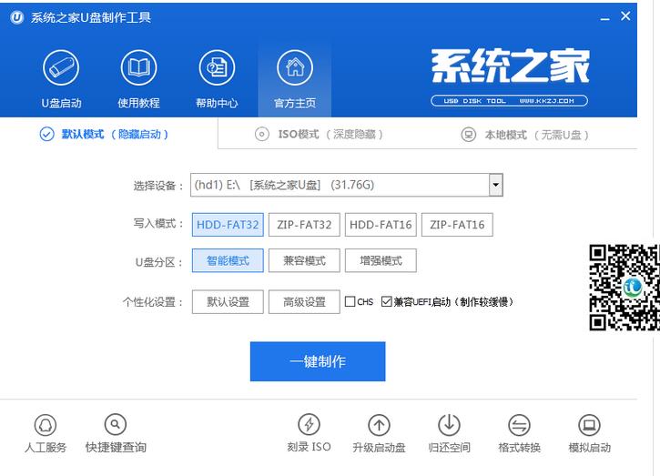 1502951154213523.png 如何做win7U盤啟動(dòng)制作工具