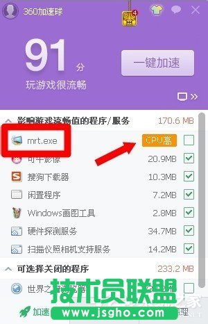 Win7電腦中的mrt.exe是什么文件 三聯(lián)