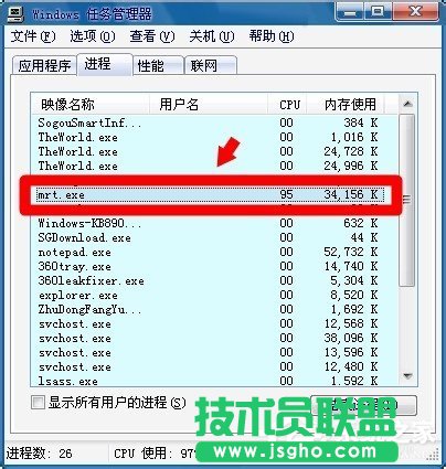 Win7電腦中的mrt.exe是什么文件?