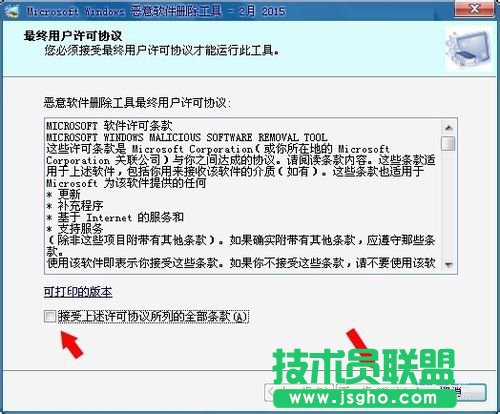 Win7電腦中的mrt.exe是什么文件?