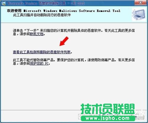 Win7電腦中的mrt.exe是什么文件?