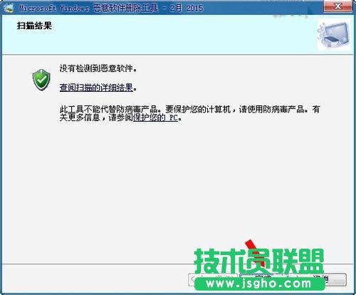 Win7電腦中的mrt.exe是什么文件?