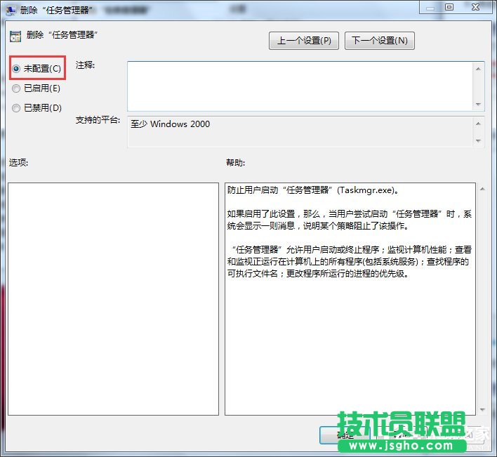Win7打不開(kāi)任務(wù)管理器如何解決?