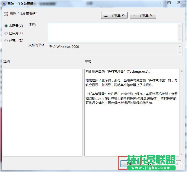 Win7打不開(kāi)任務(wù)管理器如何解決?