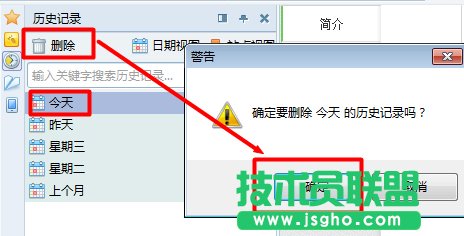 Win7系統(tǒng)怎么樣清除上網(wǎng)痕跡?徹底刪除上網(wǎng)記錄的方法