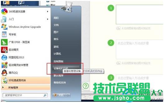 win7系統(tǒng)怎么連接打印機? 三聯(lián)