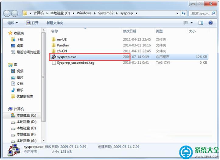 Win7ϵ�y�Ԏ���sysprep������ôʹ�ã�