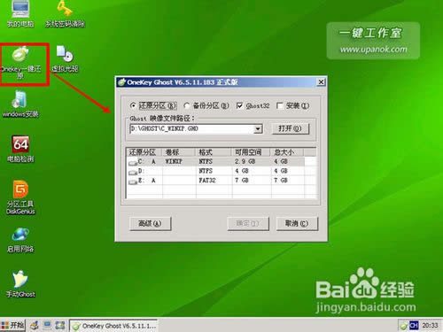 詳解使用u盤給電腦一鍵重組win7 32位標(biāo)準(zhǔn)純凈版系統(tǒng)的方法(9)