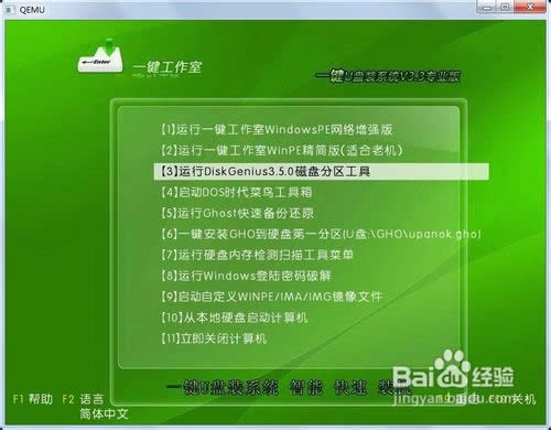 詳解使用u盤給電腦一鍵重組win7 32位標(biāo)準(zhǔn)純凈版系統(tǒng)的方法(5)