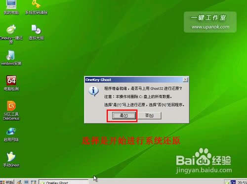 詳解使用u盤給電腦一鍵重組win7 32位標(biāo)準(zhǔn)純凈版系統(tǒng)的方法(11)
