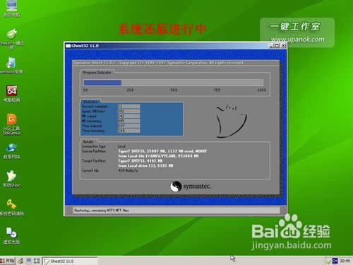 詳解使用u盤給電腦一鍵重組win7 32位標(biāo)準(zhǔn)純凈版系統(tǒng)的方法(12)