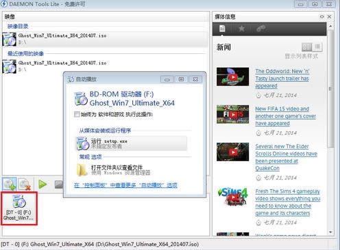 電腦公司win7 32位標準快速版系統(tǒng)虛擬光驅(qū)的安裝方法(4)