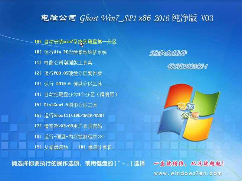 電腦公司win7 32位標準快速版系統(tǒng)虛擬光驅(qū)的安裝方法(6)