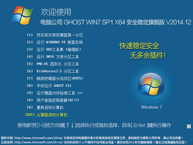 電腦公司ghost win7特別裝機(jī)版64位系統(tǒng)安裝教程
