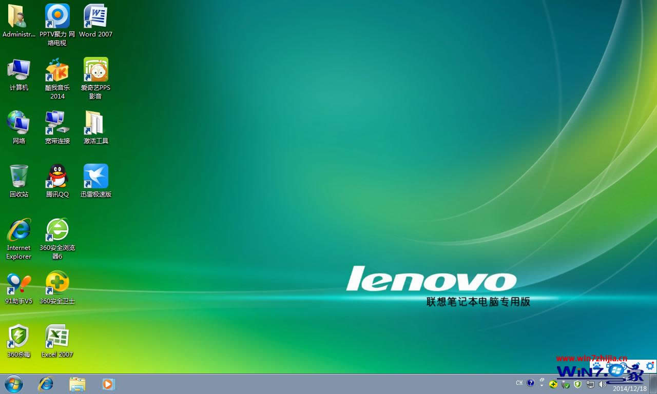 聯(lián)想win7 64位專業(yè)旗艦版ghost系統(tǒng)推薦下載(2)