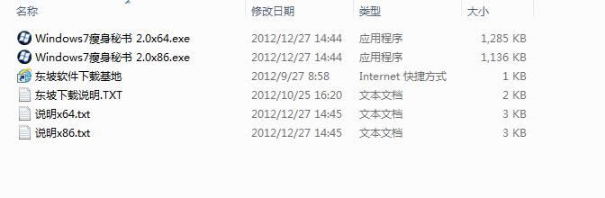 windows7精簡工具推薦下載