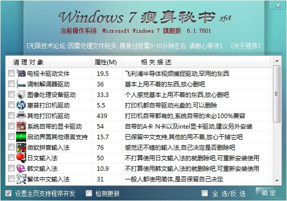 windows7精簡工具推薦下載(1)