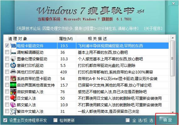 windows7精簡工具推薦下載(2)