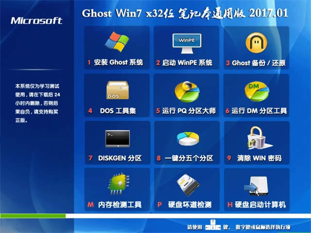 windows7筆記本32位專業(yè)通用版系統(tǒng)