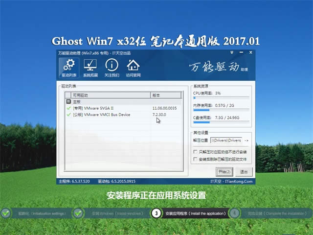 windows7筆記本32位專業(yè)通用版系統(tǒng)(2)