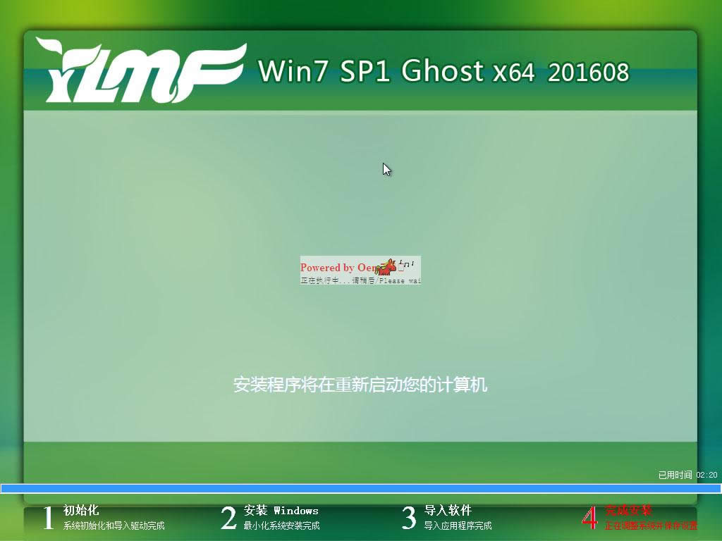 雨林木風(fēng)win7 64位純凈穩(wěn)定系統(tǒng)安裝方法(11)