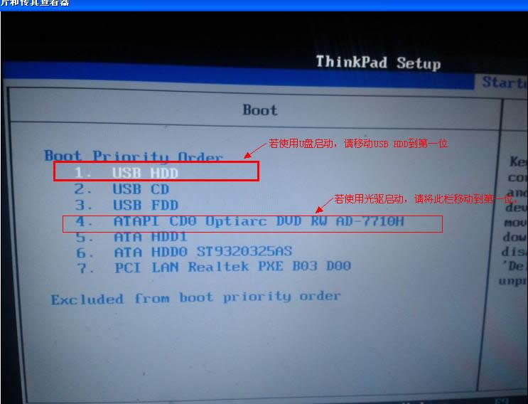 教你如何重裝thinkpad系統(tǒng)(4)