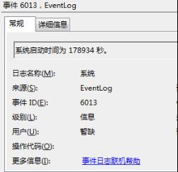 win7系統(tǒng)電腦啟動時間
