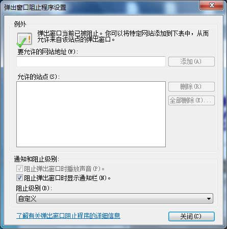 win7系統(tǒng)下屏蔽廣告阻止程序運行的方法