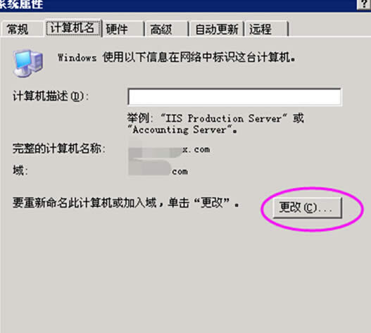 win7系統(tǒng)離開域環(huán)境的操作方法