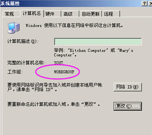 win7系統(tǒng)離開域環(huán)境的操作方法
