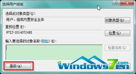 圖6 “選擇用戶或組”窗口點擊“高級” 圖6 “選擇用戶或組”窗口點擊“高級”