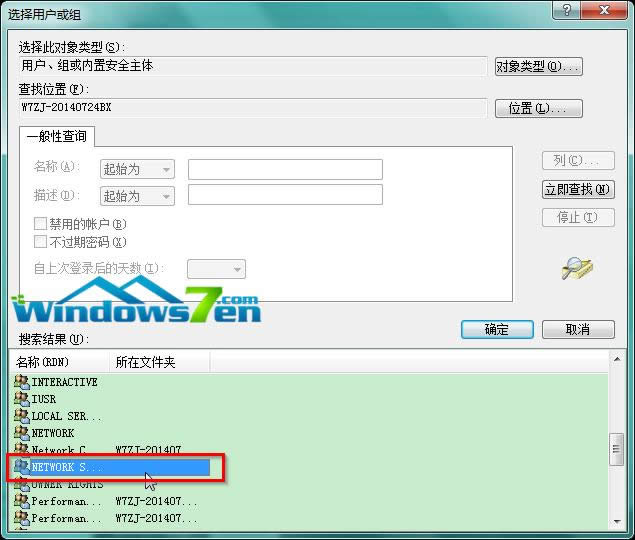 圖8 左鍵雙擊找到的NETWORK SERVICE 圖8 左鍵雙擊找到的NETWORK SERVICE