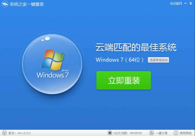 win7系統(tǒng)下載不用光盤怎么重裝系統(tǒng)教程
