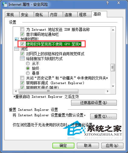Win7在線看視頻出現(xiàn)黑屏或白塊的解決方法
