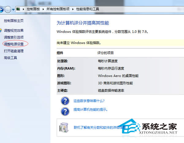 Windows7旗艦版如何調(diào)整睡眠時間