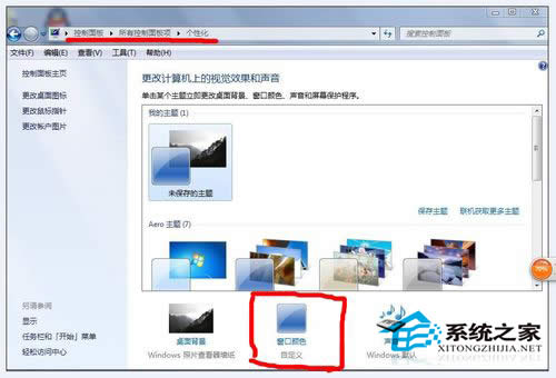  Win7�����΄�(w��)���ɫ�ķ���