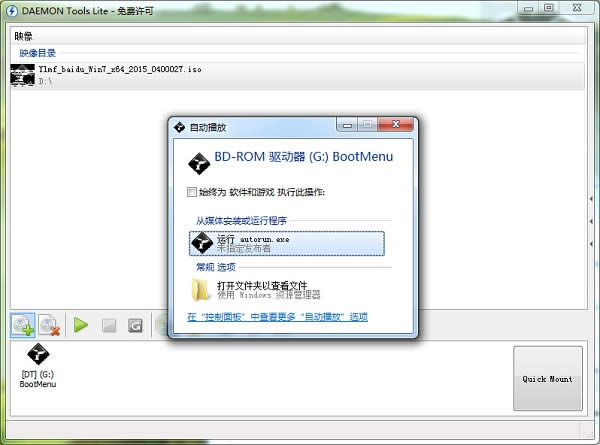 虛擬光驅(qū)安裝雨林木風(fēng)win7旗艦版系統(tǒng)教程
