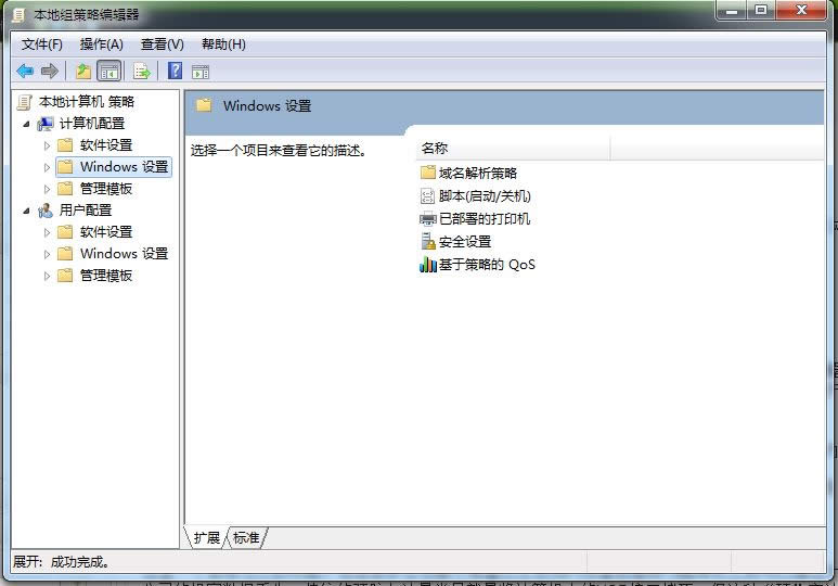 win7旗艦版主策略截圖