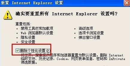重置IE設(shè)置
