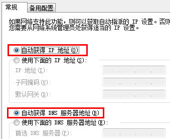 自動獲取ip地址 自動獲取ip地址