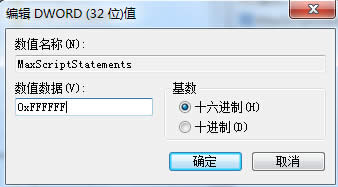 數(shù)值數(shù)據(jù)改為0xFFFFFFFF