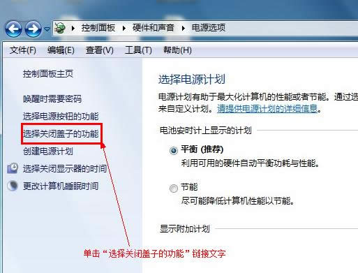 選擇關閉蓋子的功能