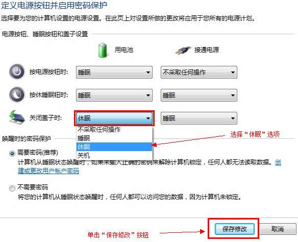 選擇“休眠”選項