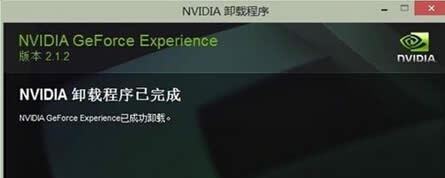 如何在自己的win7旗艦版電腦中徹底卸載NVIDIA顯卡驅(qū)動程序?